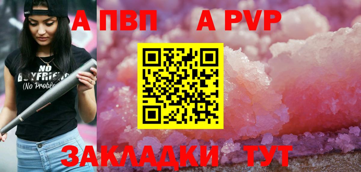 А ПВП мука  Вход с VPN  Alpha PVP крисы CK  Анапа 