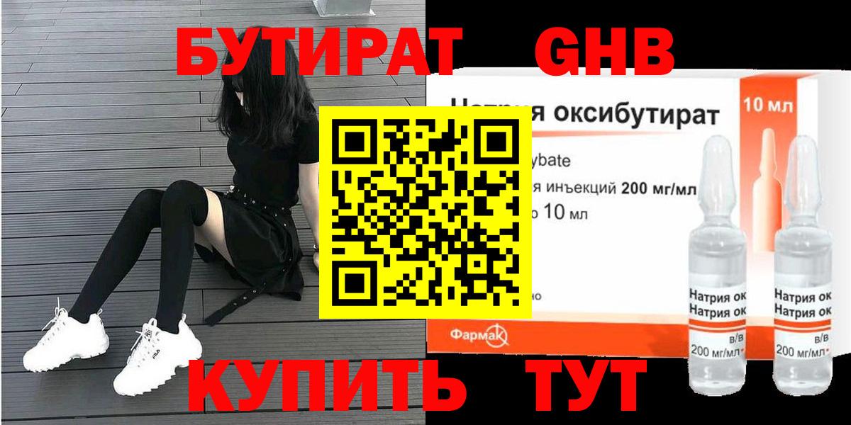 БУТИРАТ вода  Вход с VPN  Анапа 