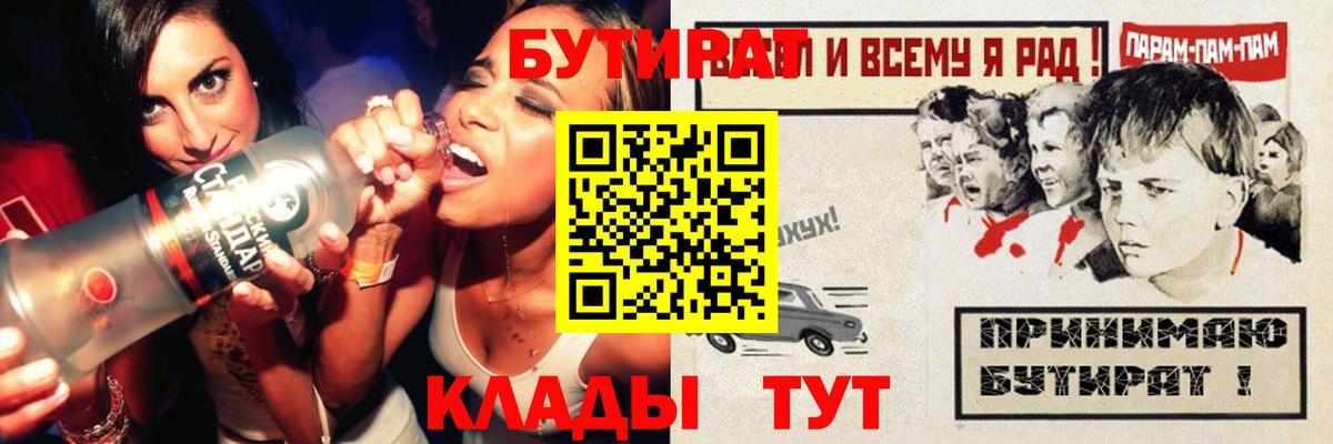 Бутират буратино Анапа