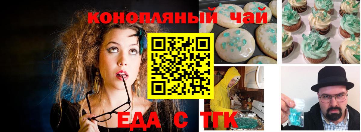Анапа  Еда ТГК марихуана  Вход с VPN 