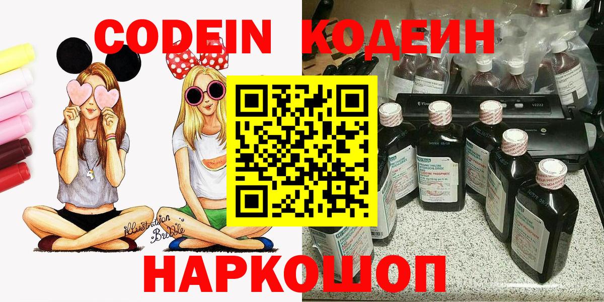 Анапа  Кодеиновый сироп Lean Purple Drank  Вход с VPN 