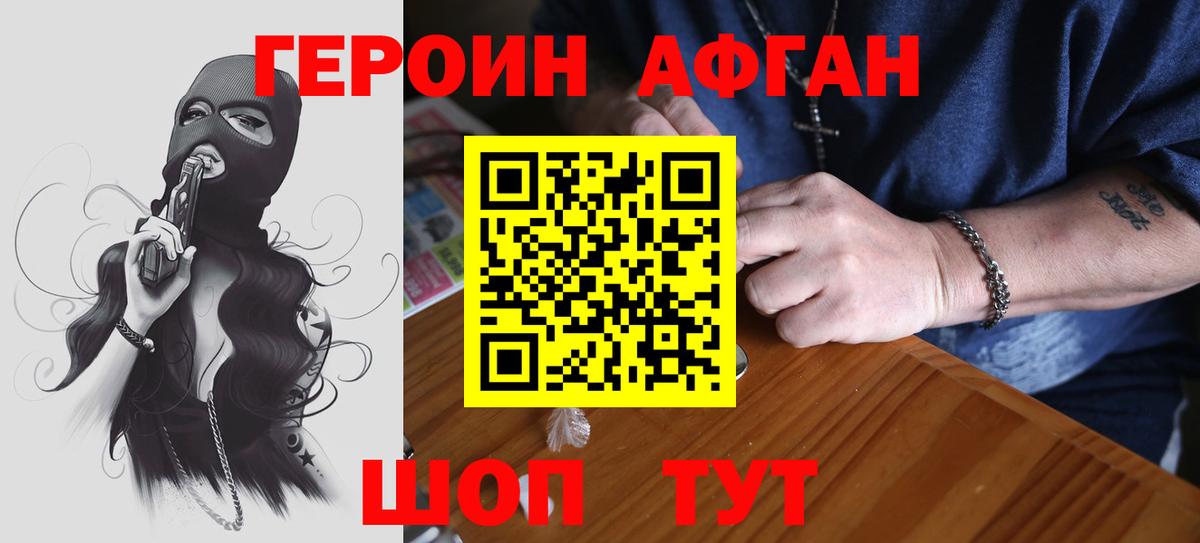 ГЕРОИН Heroin  Вход с VPN  Анапа 