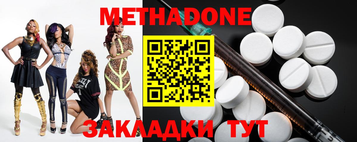 МЕТАДОН VHQ Анапа