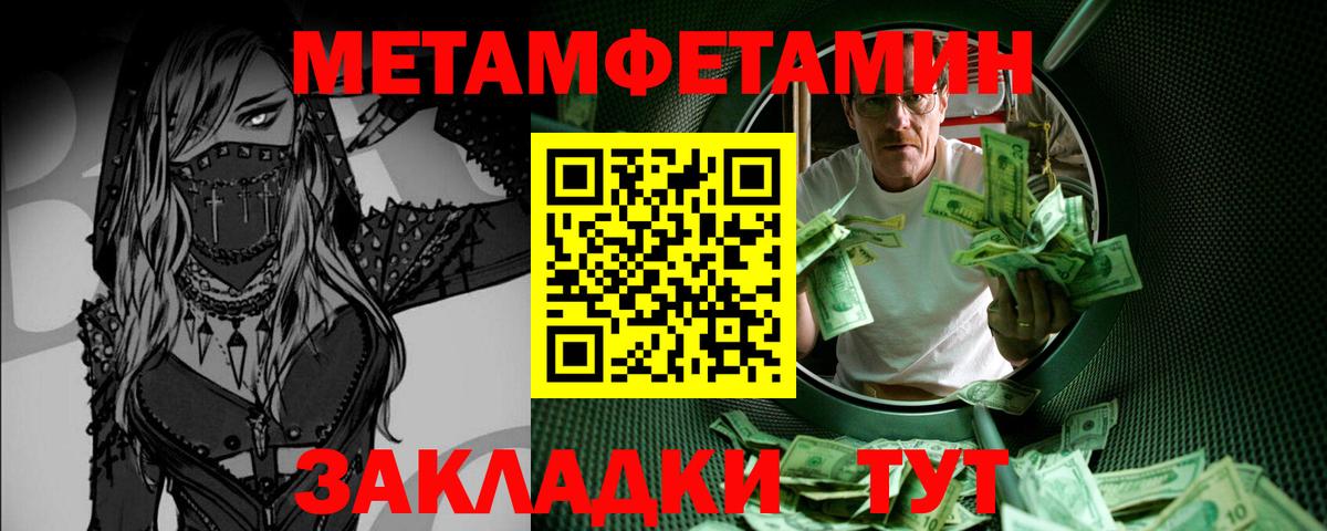 Первитин мет Анапа
